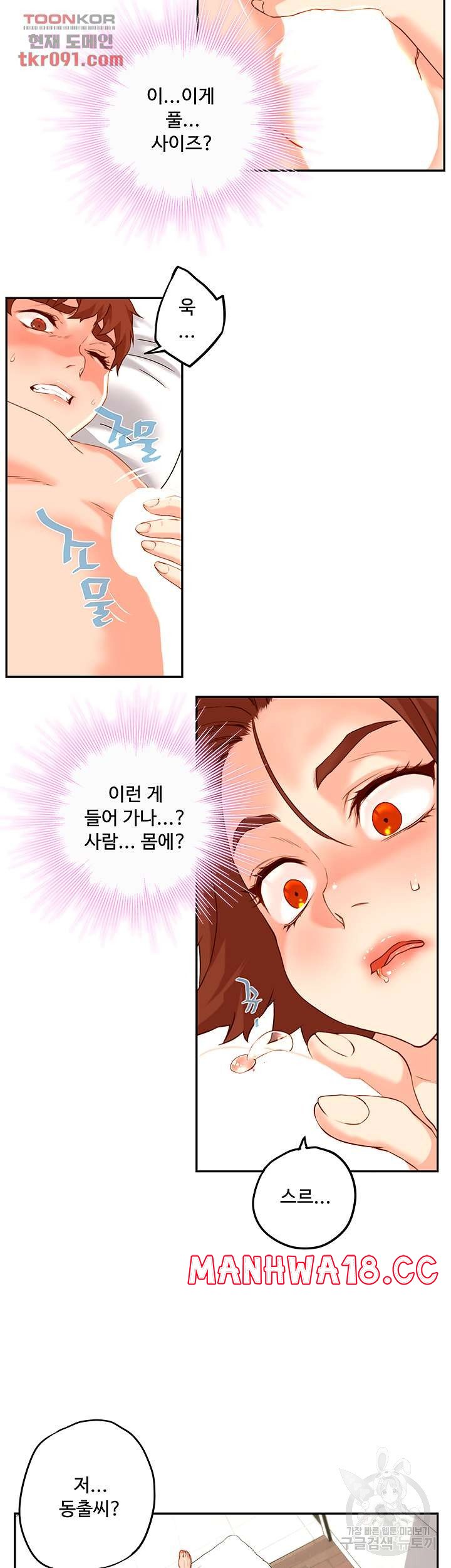 Cum in New Employee RAW Chapter 10 Page 18