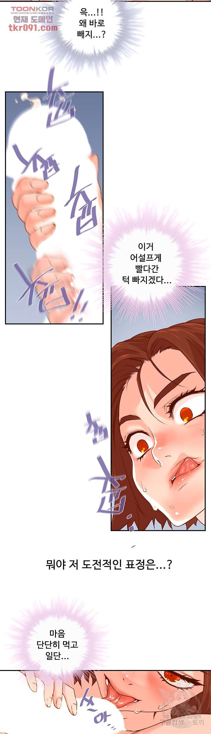 Cum in New Employee RAW Chapter 10 Page 25