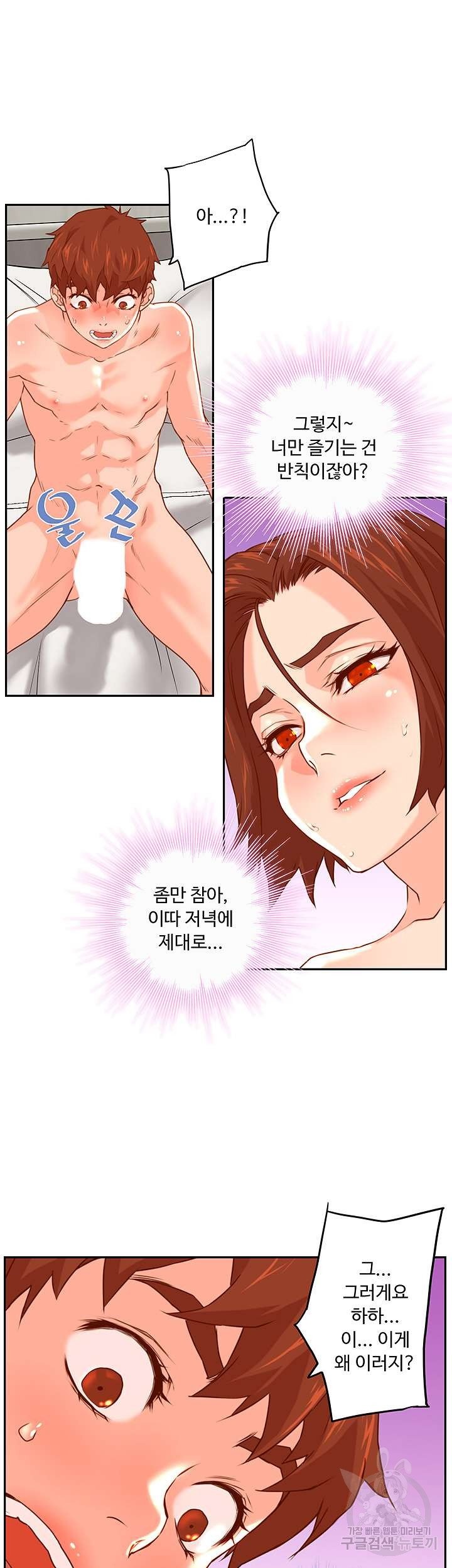 Cum in New Employee RAW Chapter 11 Page 13