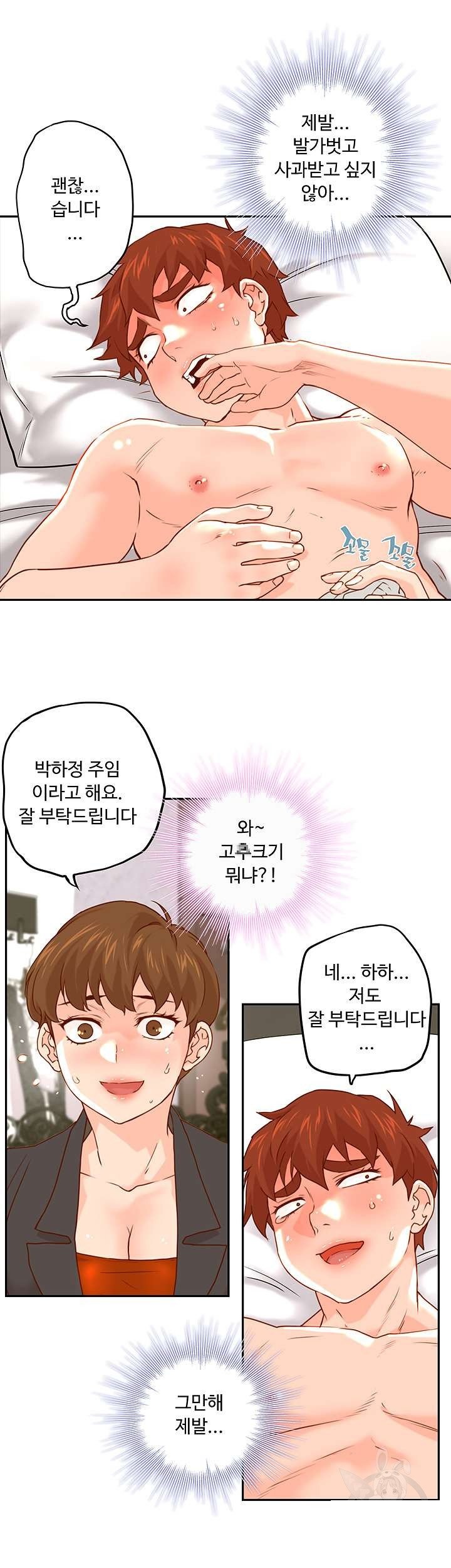 Cum in New Employee RAW Chapter 11 Page 21