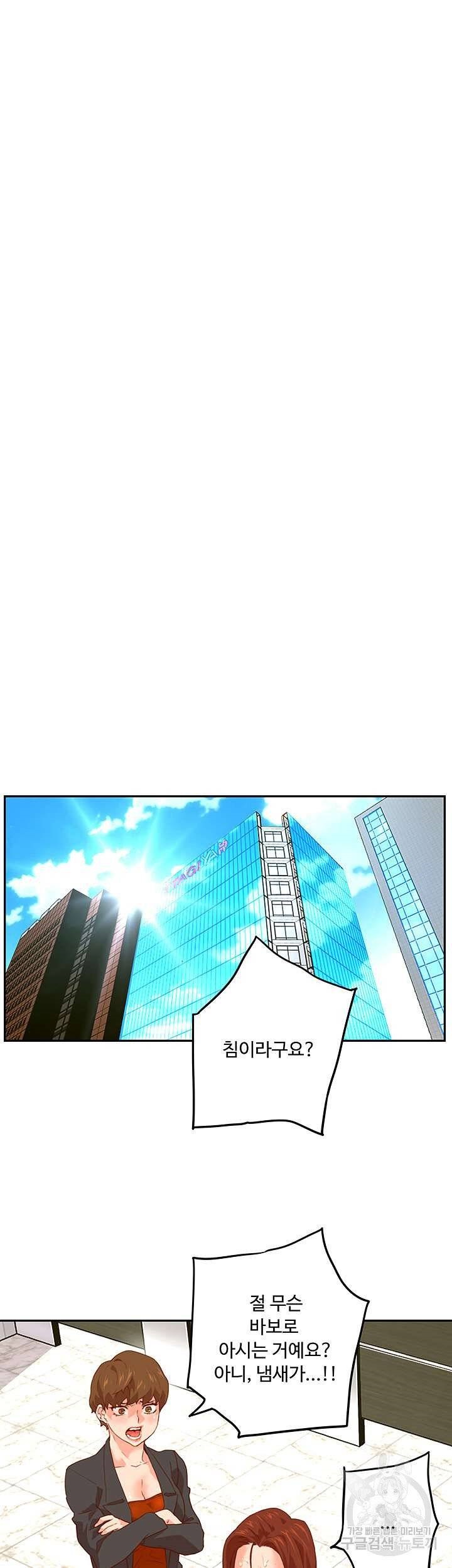Cum in New Employee RAW Chapter 11 Page 33