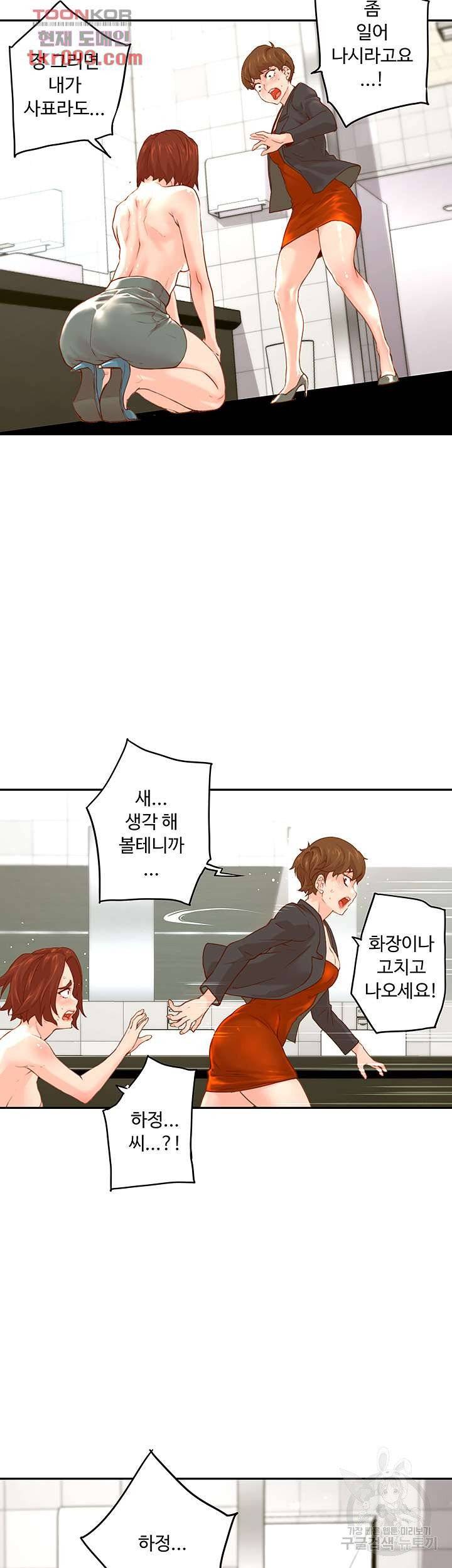 Cum in New Employee RAW Chapter 11 Page 39