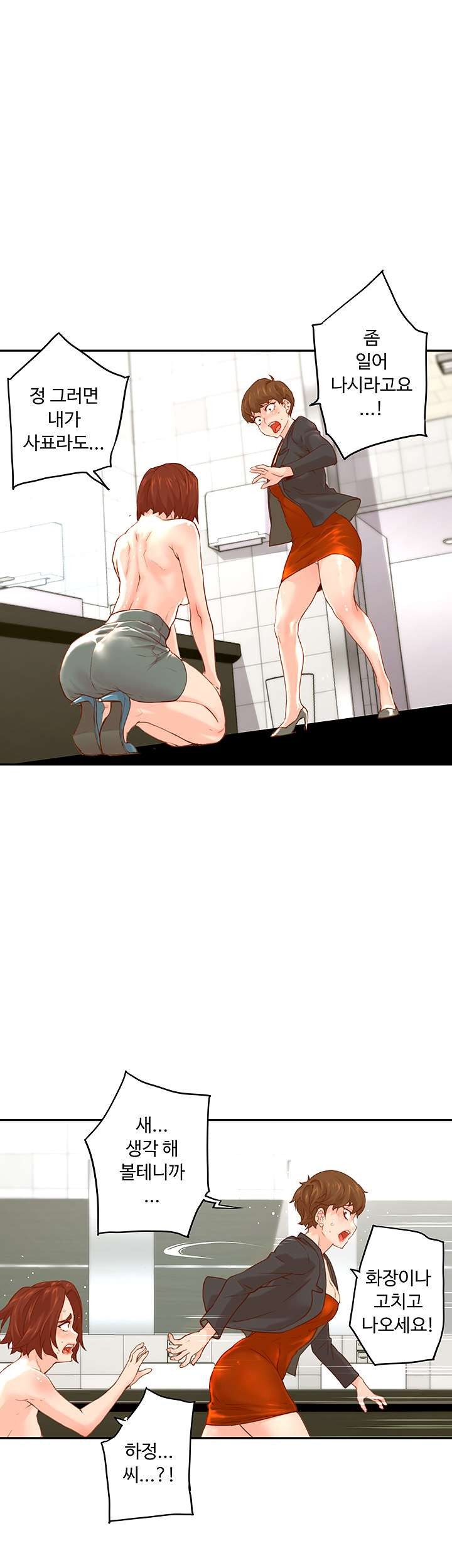 Cum in New Employee RAW Chapter 12 Page 1