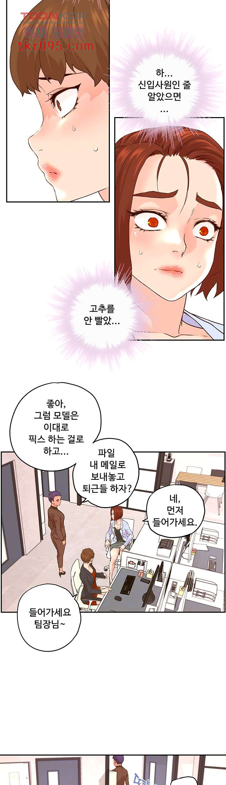 Cum in New Employee RAW Chapter 13 Page 6