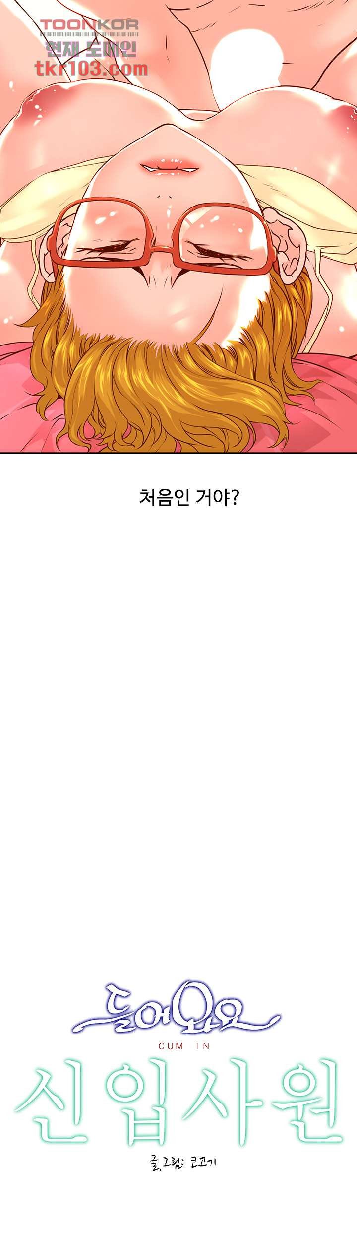 Cum in New Employee RAW Chapter 15 Page 3