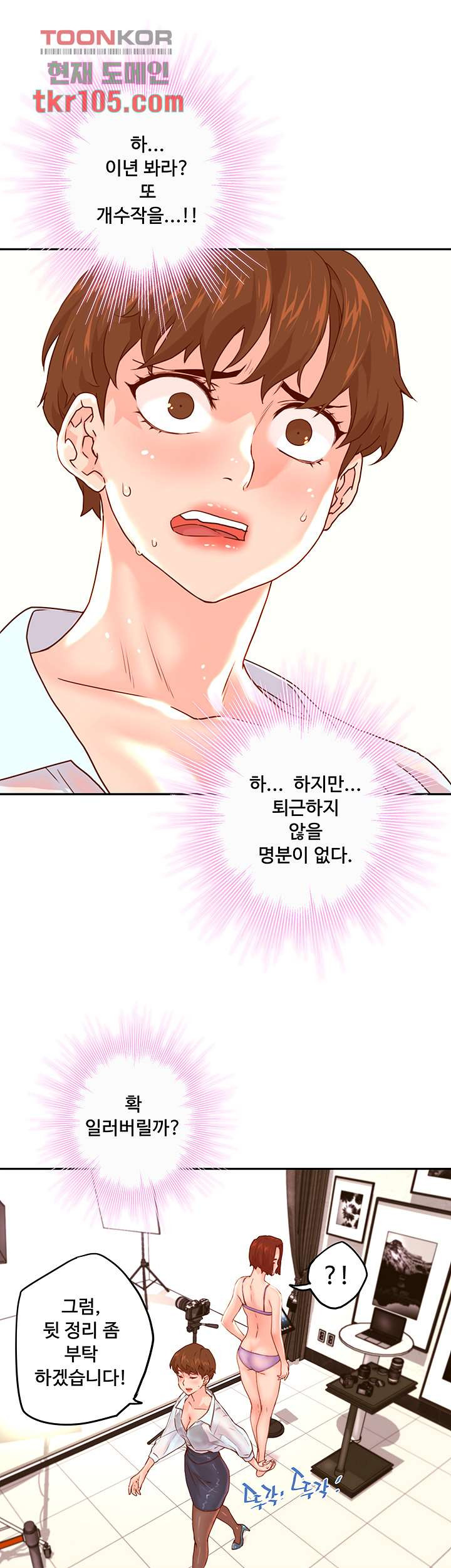 Cum in New Employee RAW Chapter 16 Page 44