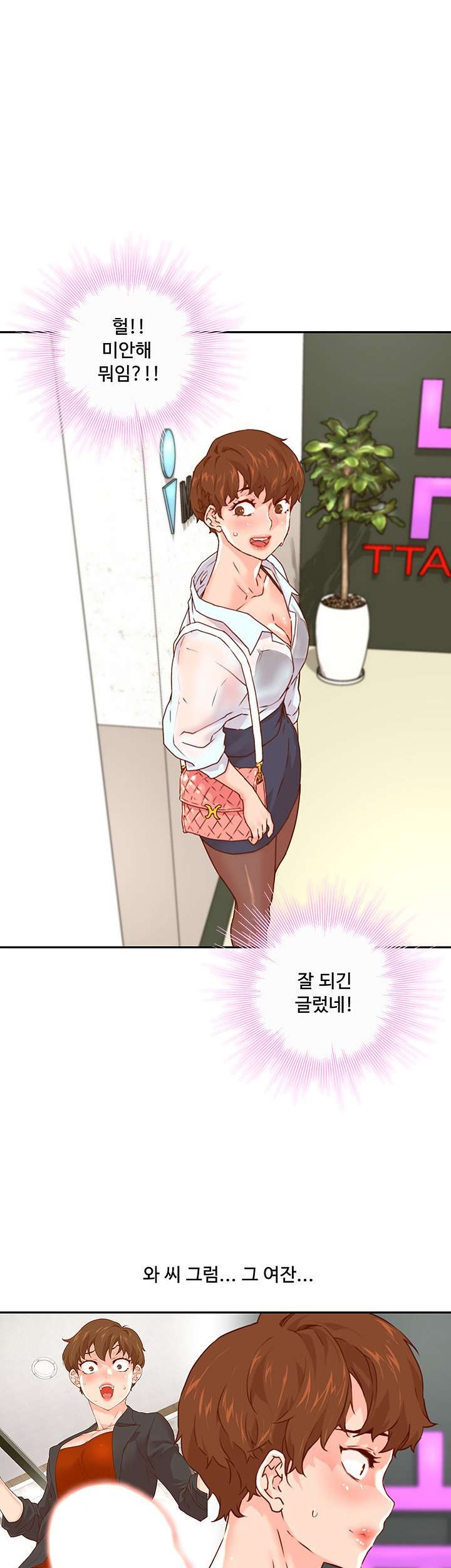Cum in New Employee RAW Chapter 17 Page 1