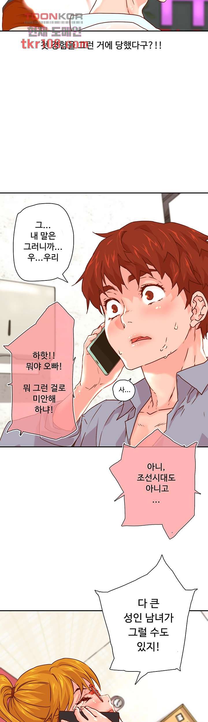 Cum in New Employee RAW Chapter 17 Page 2