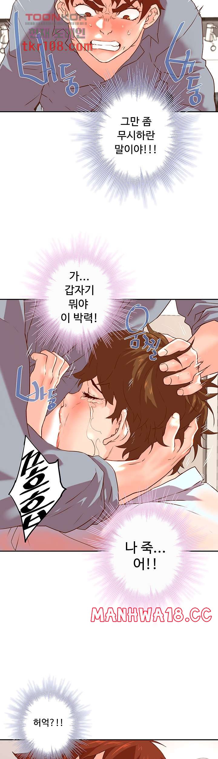 Cum in New Employee RAW Chapter 17 Page 26