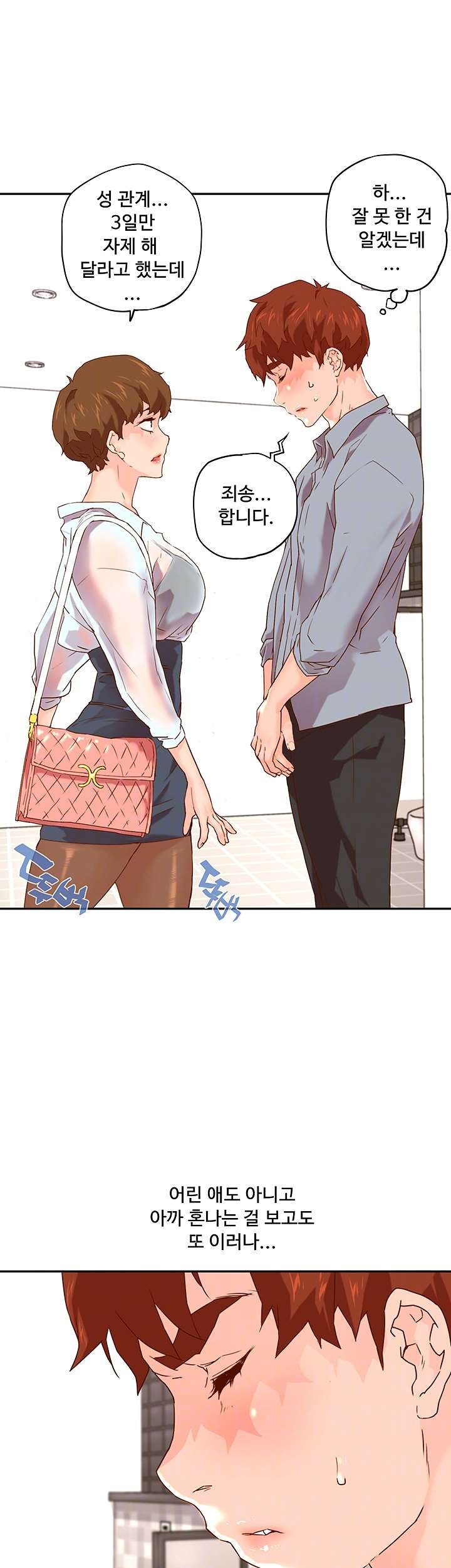 Cum in New Employee RAW Chapter 17 Page 9