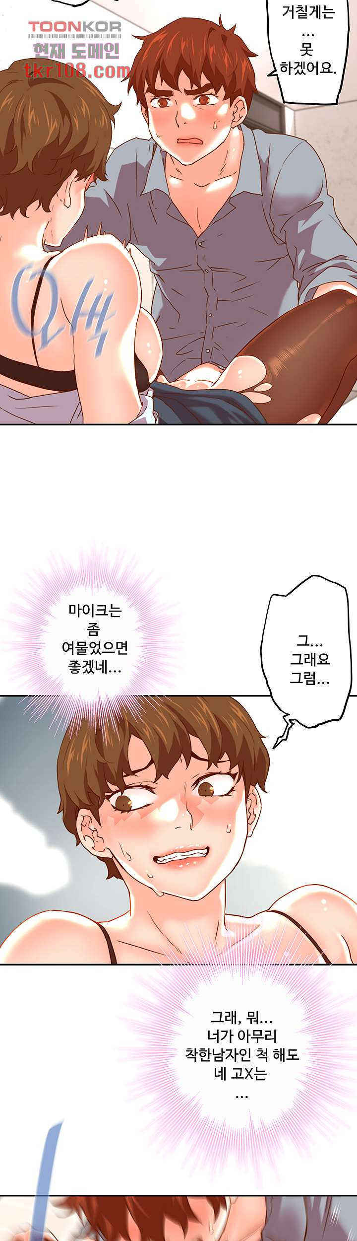 Cum in New Employee RAW Chapter 18 Page 31