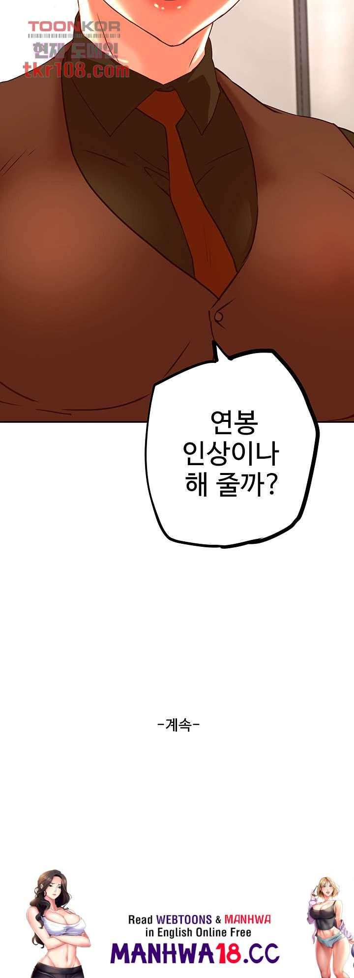 Cum in New Employee RAW Chapter 18 Page 47