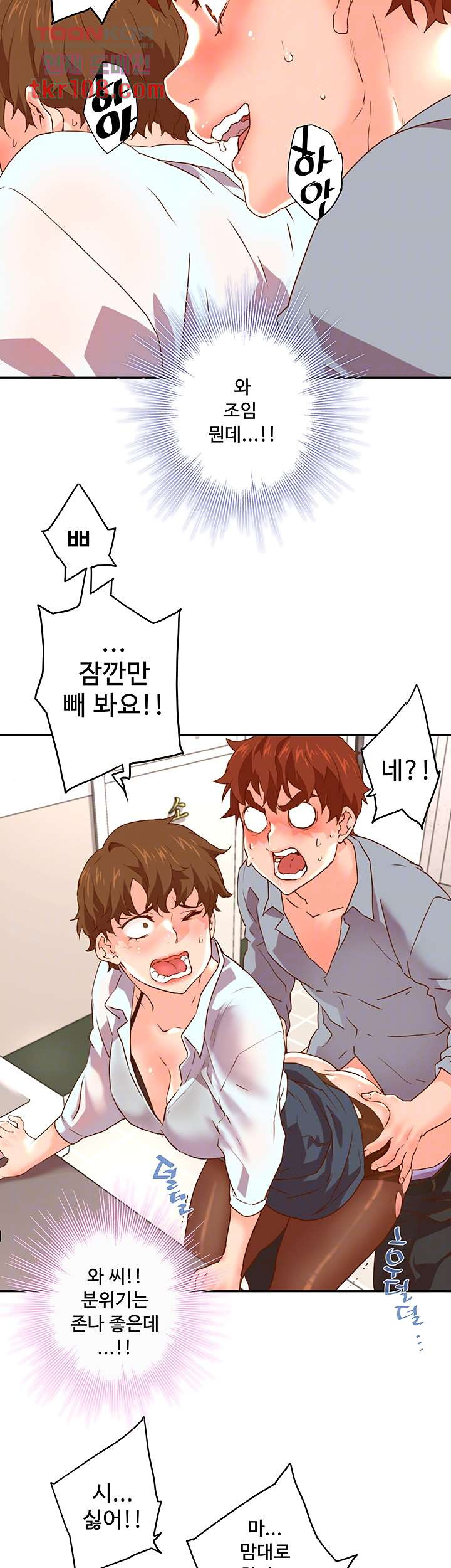 Cum in New Employee RAW Chapter 18 Page 6