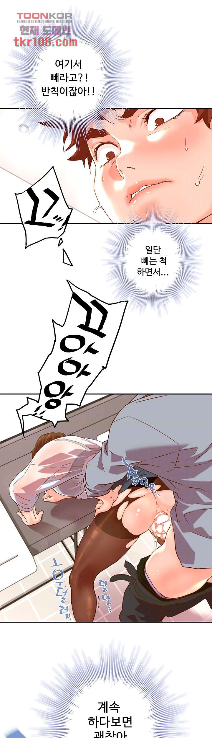 Cum in New Employee RAW Chapter 18 Page 8