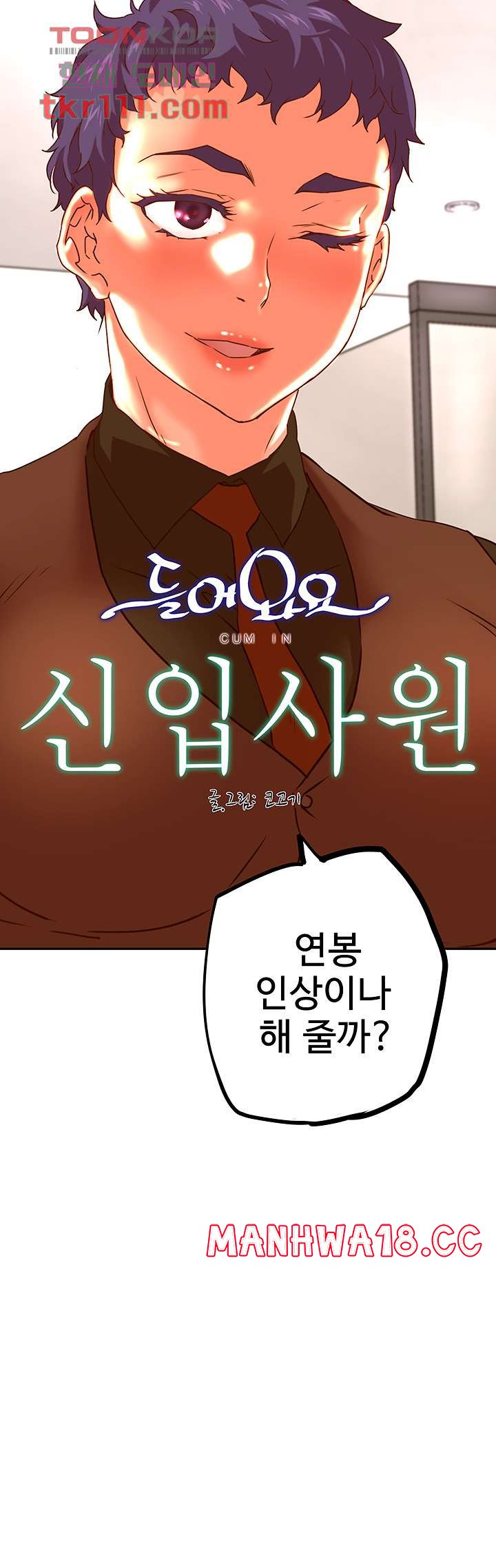 Cum in New Employee RAW Chapter 19 Page 3