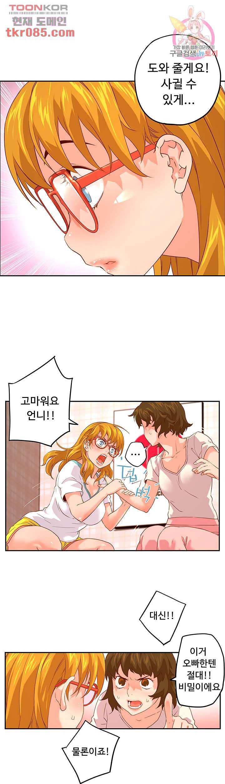 Cum in New Employee RAW Chapter 7 Page 1