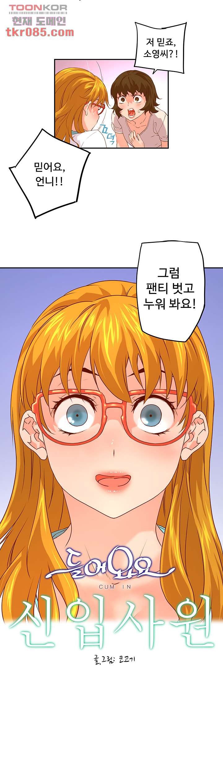 Cum in New Employee RAW Chapter 7 Page 2
