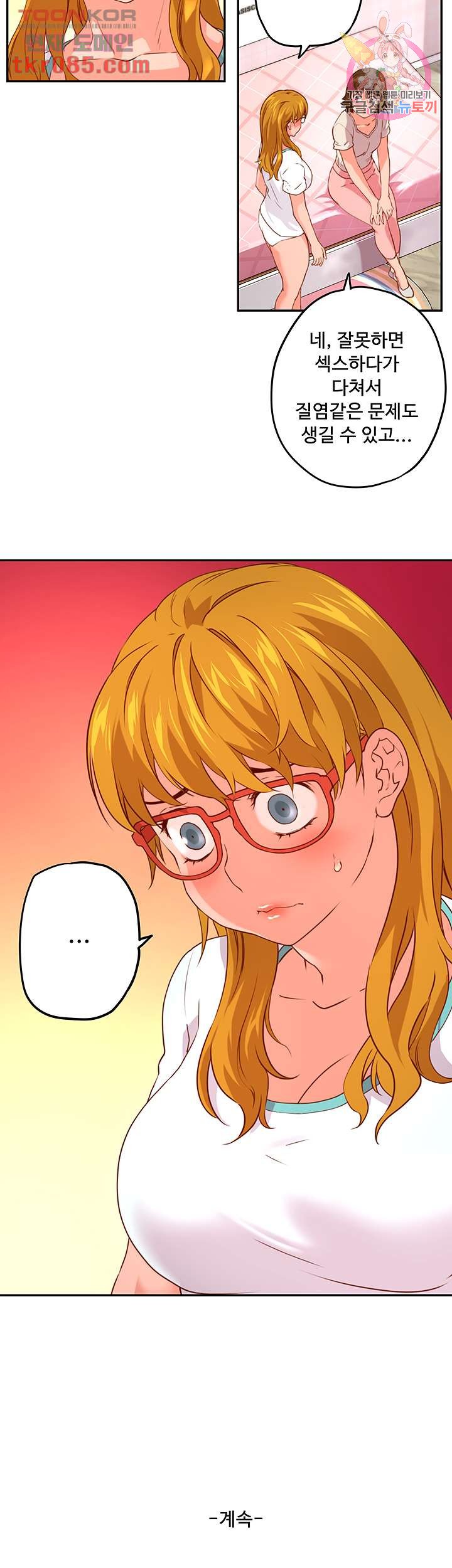 Cum in New Employee RAW Chapter 7 Page 33