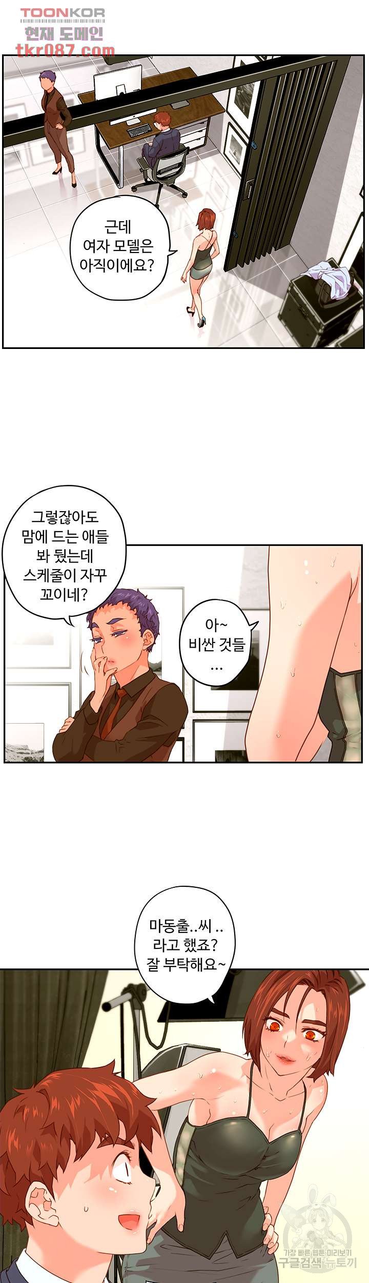Cum in New Employee RAW Chapter 8 Page 4