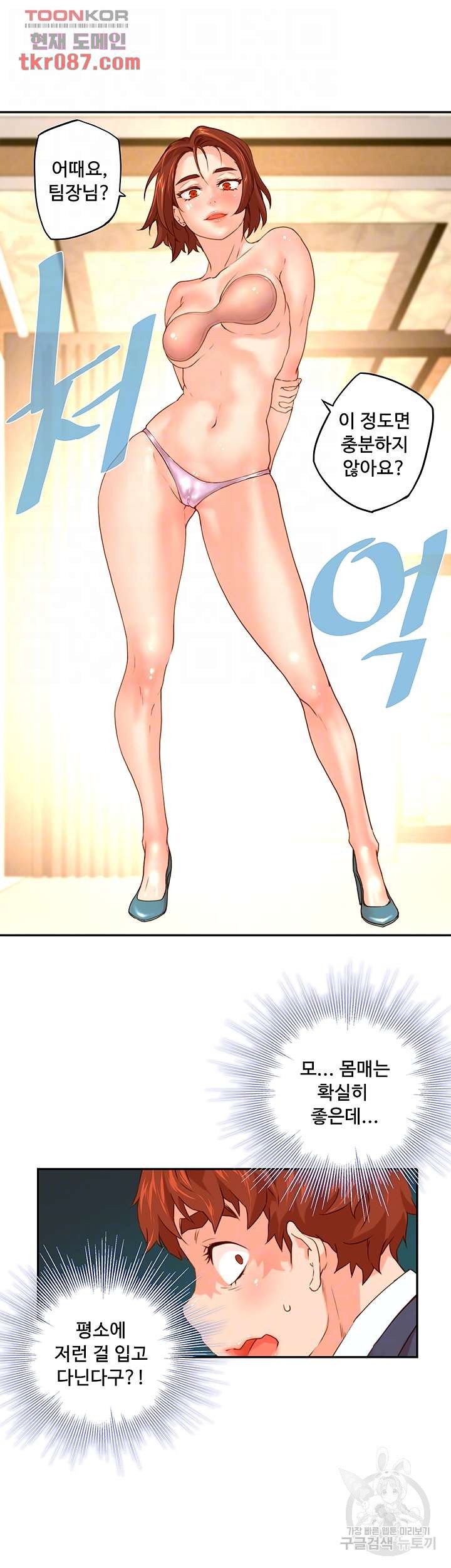 Cum in New Employee RAW Chapter 8 Page 9