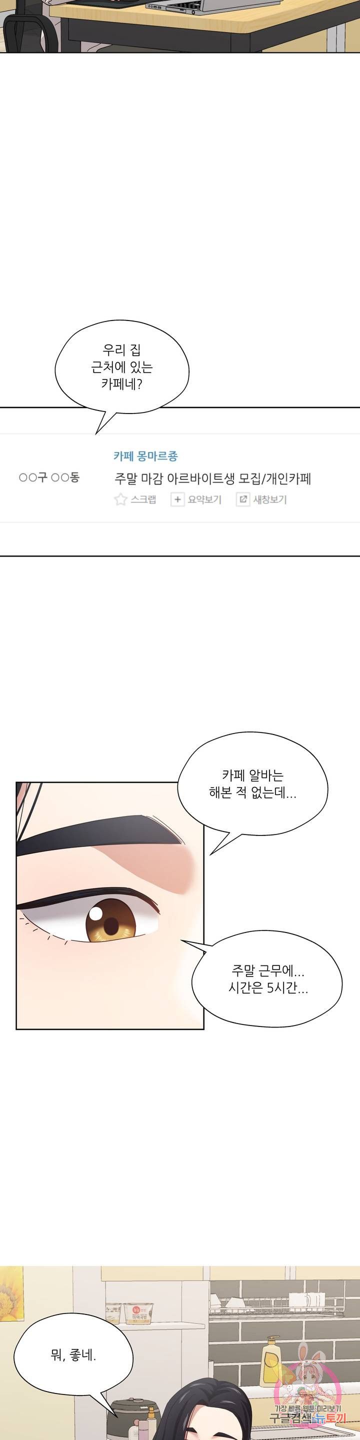 One Toten Raw Chapter 9 Page 2