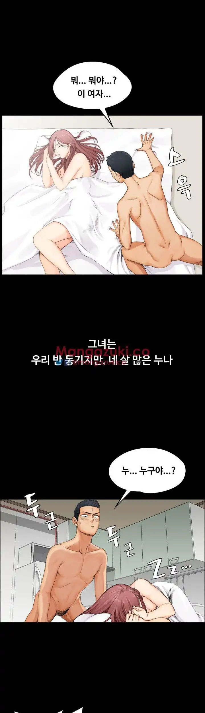 That Man’s Epilepsy Raw Chapter 1 Page 14