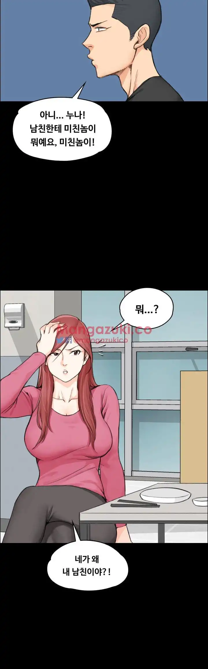That Man’s Epilepsy Raw Chapter 10 Page 19