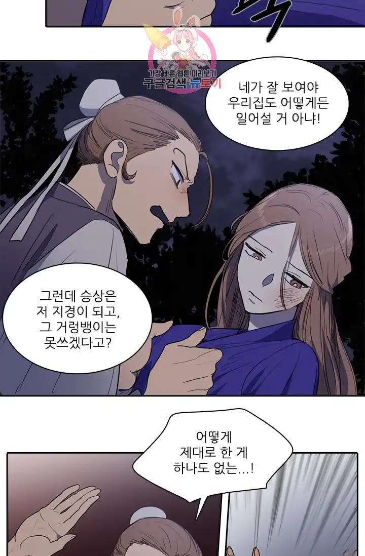 That Man’s Epilepsy Raw Chapter 10 Page 2