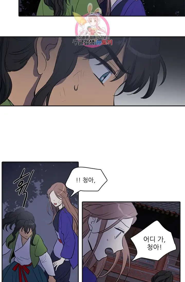 That Man’s Epilepsy Raw Chapter 10 Page 51
