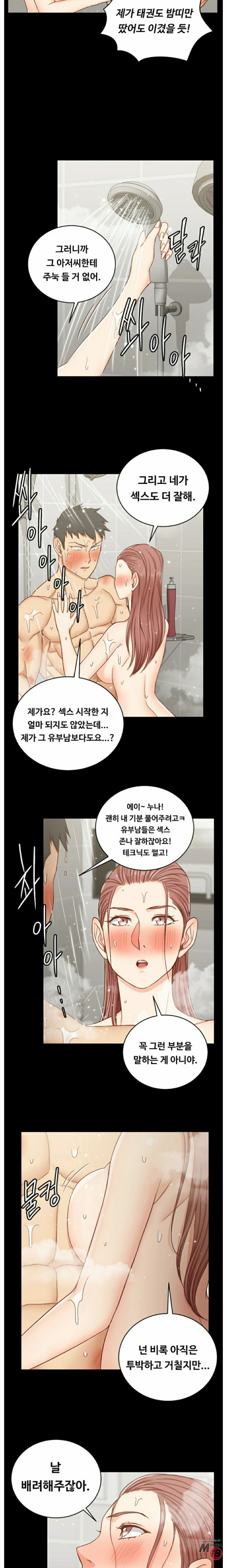 That Man’s Epilepsy Raw Chapter 103 Page 14