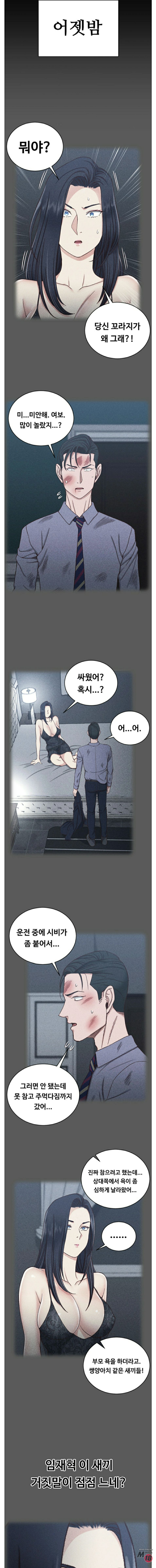 That Man’s Epilepsy Raw Chapter 106 Page 5