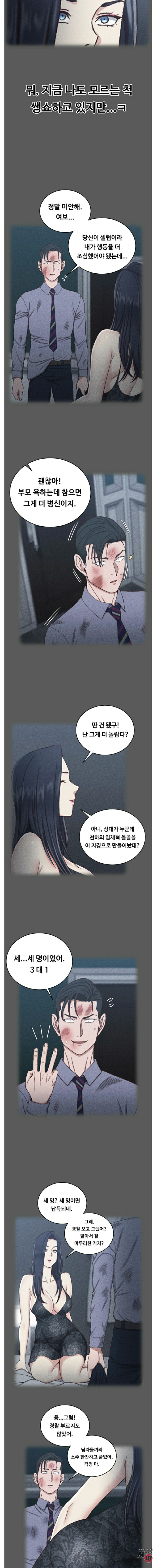 That Man’s Epilepsy Raw Chapter 106 Page 6