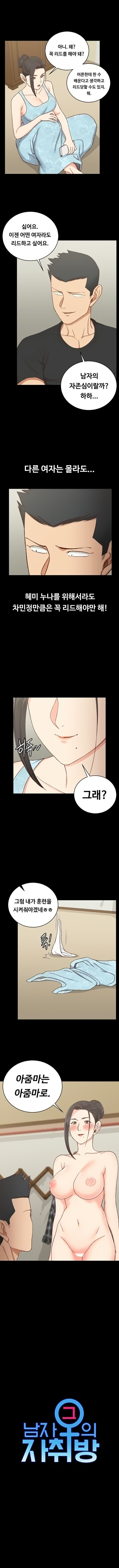 That Man’s Epilepsy Raw Chapter 109 Page 1