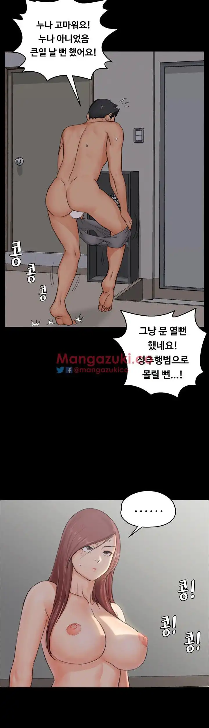 That Man’s Epilepsy Raw Chapter 11 Page 10