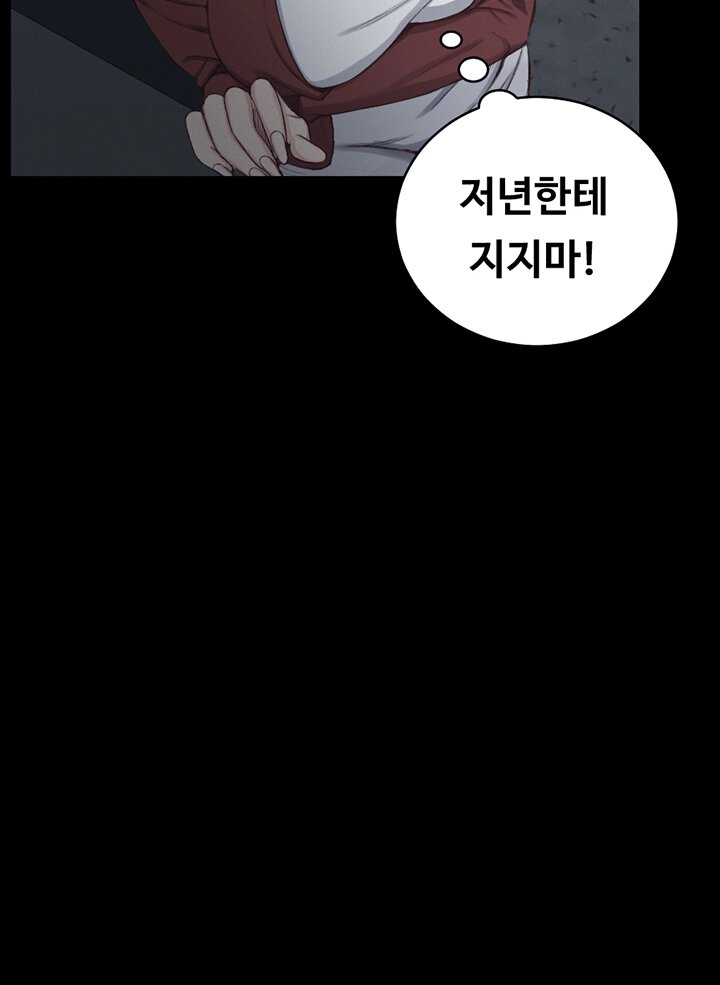 That Man’s Epilepsy Raw Chapter 116 Page 6