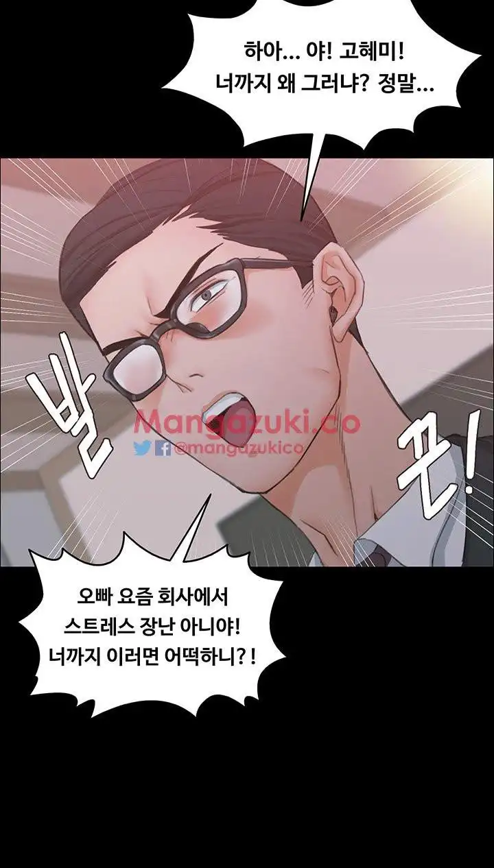 That Man’s Epilepsy Raw Chapter 12 Page 28