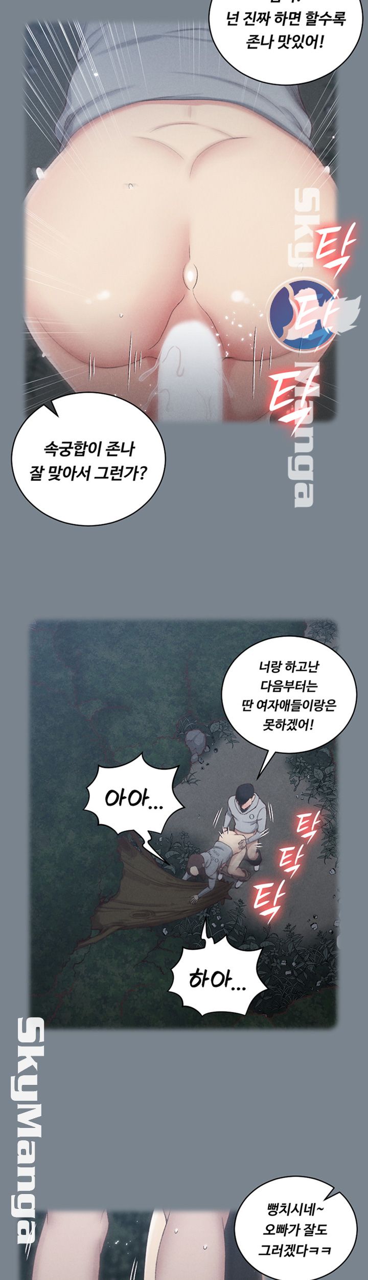 That Man’s Epilepsy Raw Chapter 123 Page 22