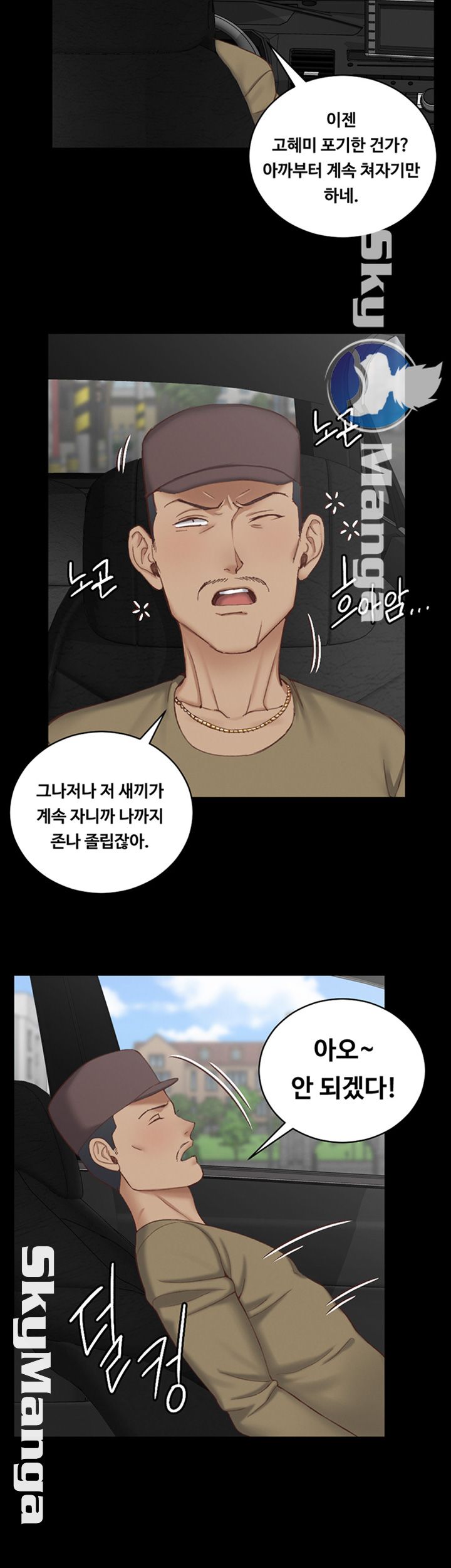 That Man’s Epilepsy Raw Chapter 123 Page 52