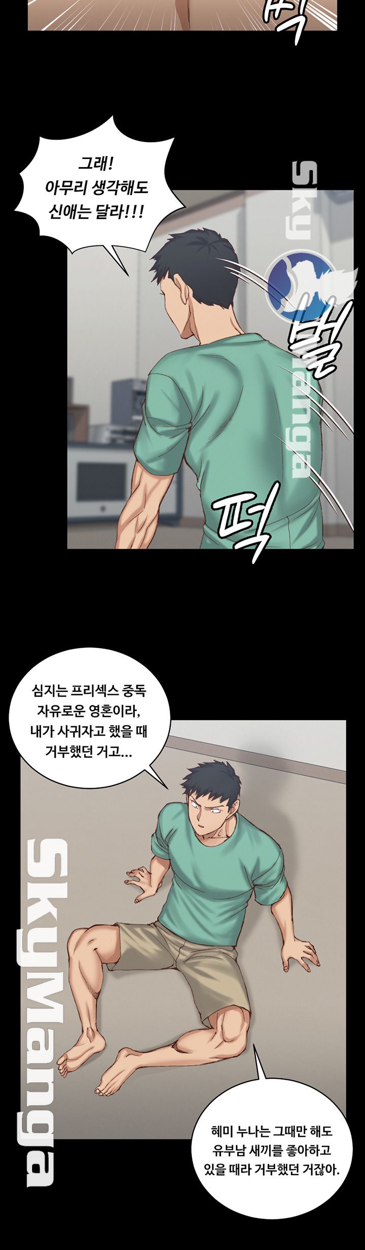That Man’s Epilepsy Raw Chapter 124 Page 39