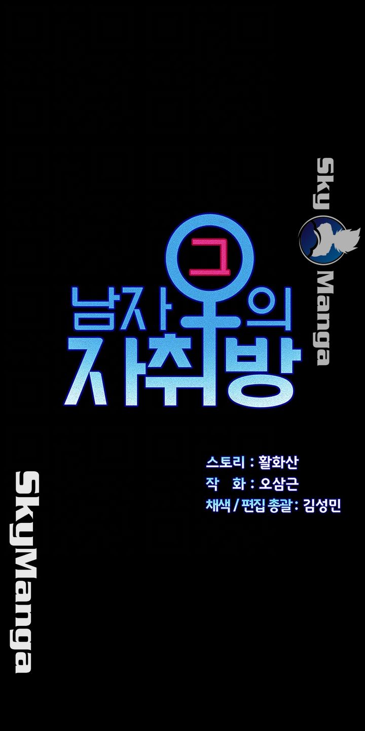 That Man’s Epilepsy Raw Chapter 124 Page 4
