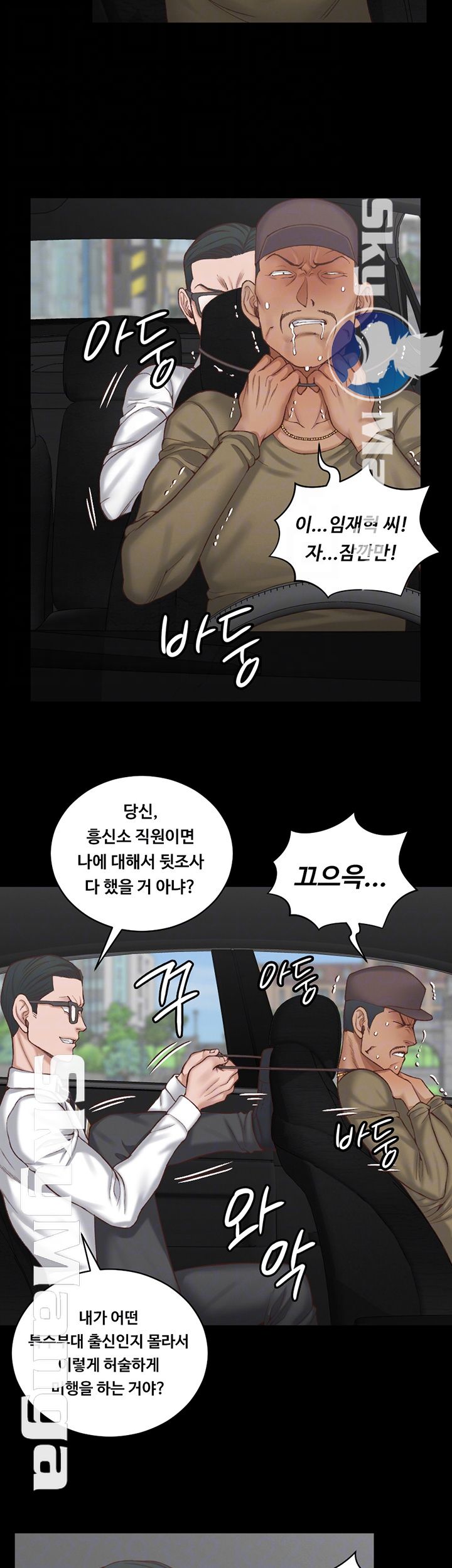 That Man’s Epilepsy Raw Chapter 124 Page 6