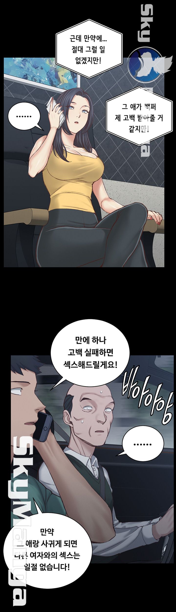 That Man’s Epilepsy Raw Chapter 125 Page 21