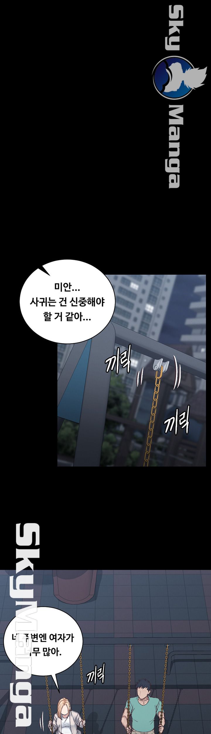 That Man’s Epilepsy Raw Chapter 125 Page 33