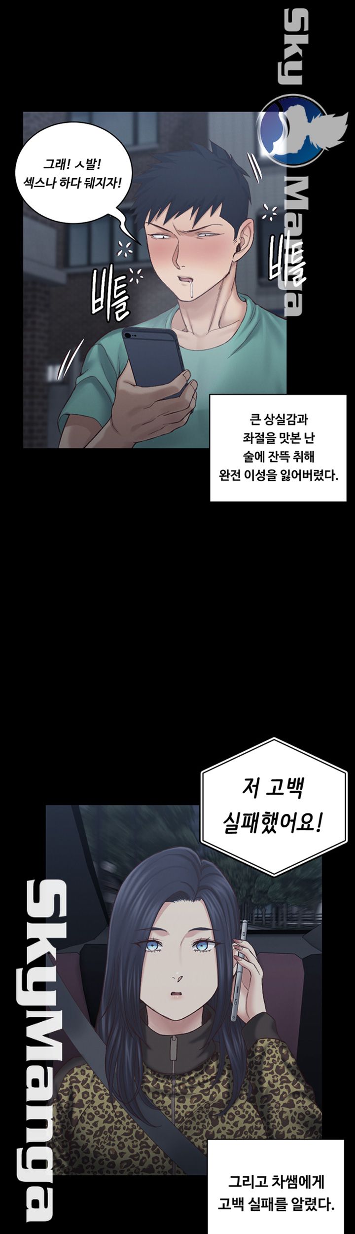 That Man’s Epilepsy Raw Chapter 125 Page 42