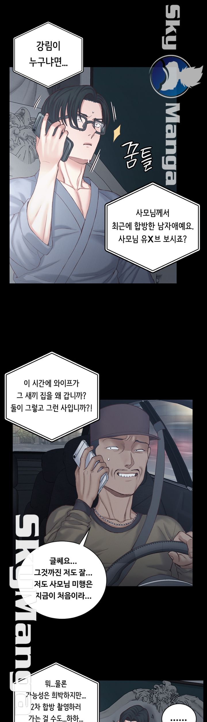 That Man’s Epilepsy Raw Chapter 126 Page 10