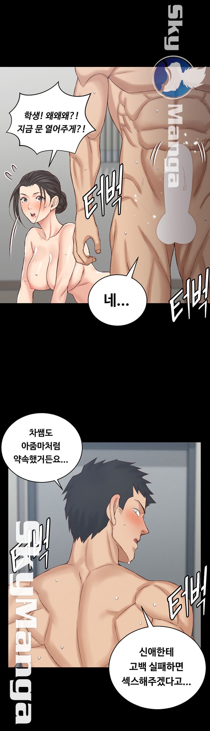 That Man’s Epilepsy Raw Chapter 126 Page 42
