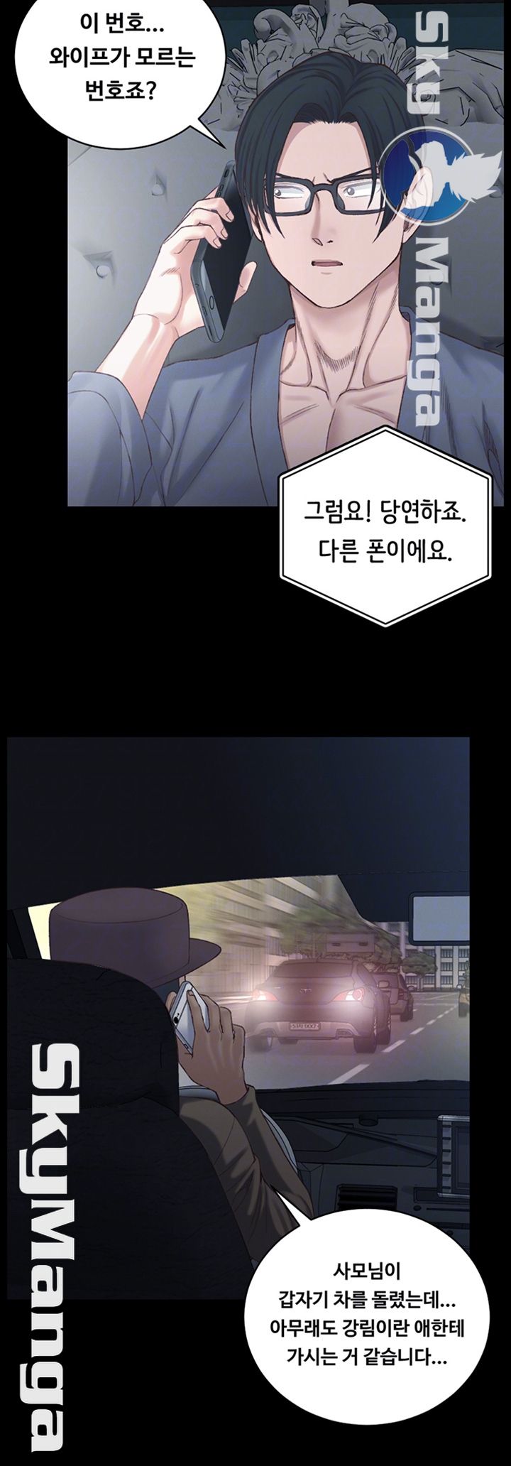That Man’s Epilepsy Raw Chapter 126 Page 9