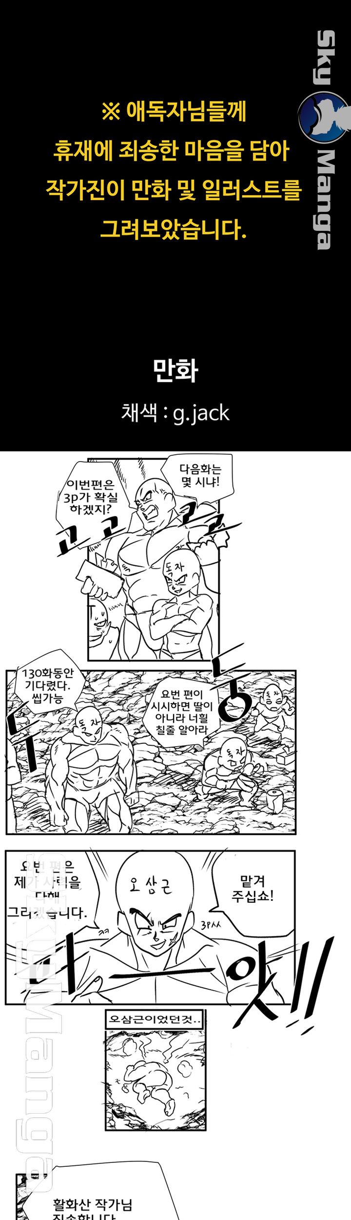 That Man’s Epilepsy Raw Chapter 127.5 Page 2