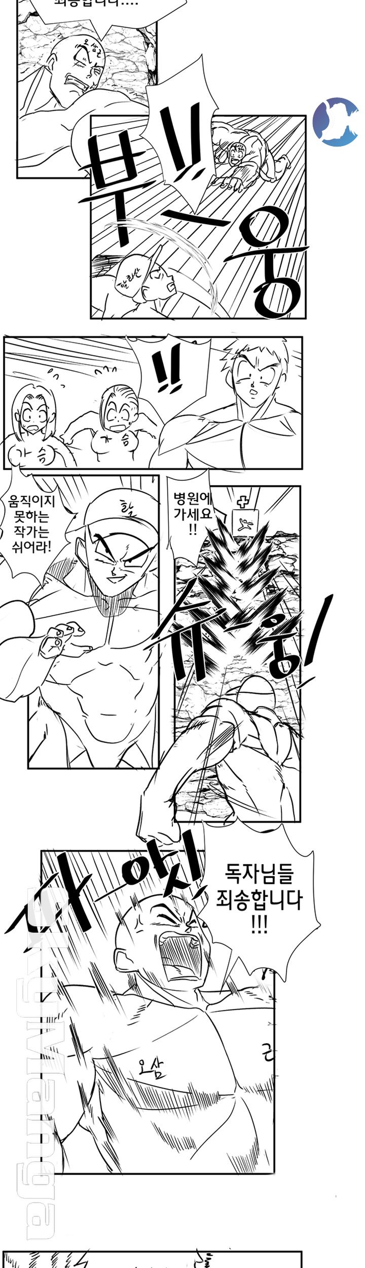 That Man’s Epilepsy Raw Chapter 127.5 Page 3