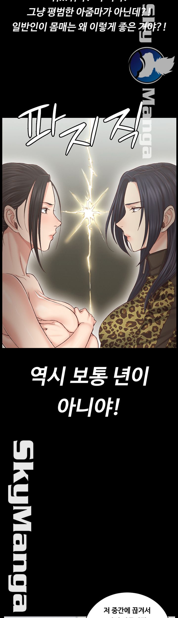 That Man’s Epilepsy Raw Chapter 128 Page 15
